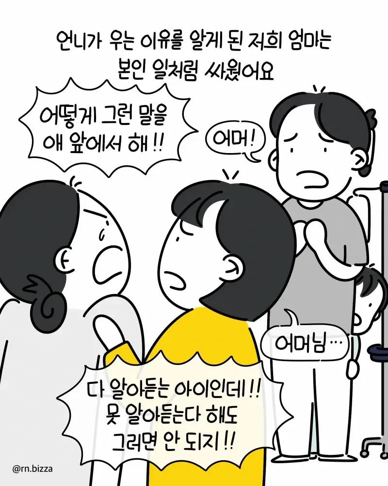 병실에서 처음 보는 아줌마가 한 말.manhwa (7)