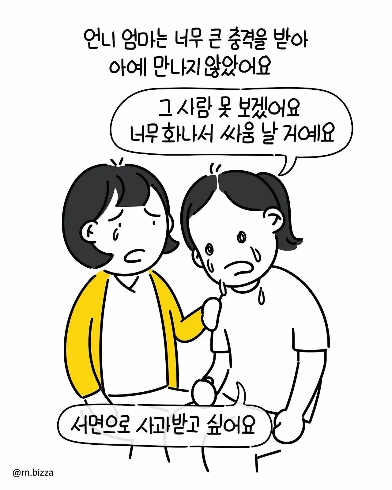 병실에서 처음 보는 아줌마가 한 말.manhwa (9)