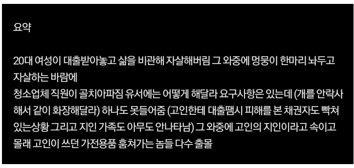 자살한 20대 여성의 유품정리 후기 (11)