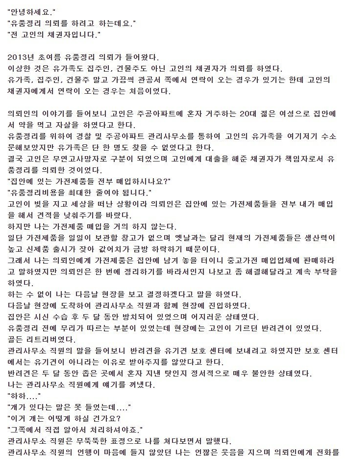 자살한 20대 여성의 유품정리 후기 (2)