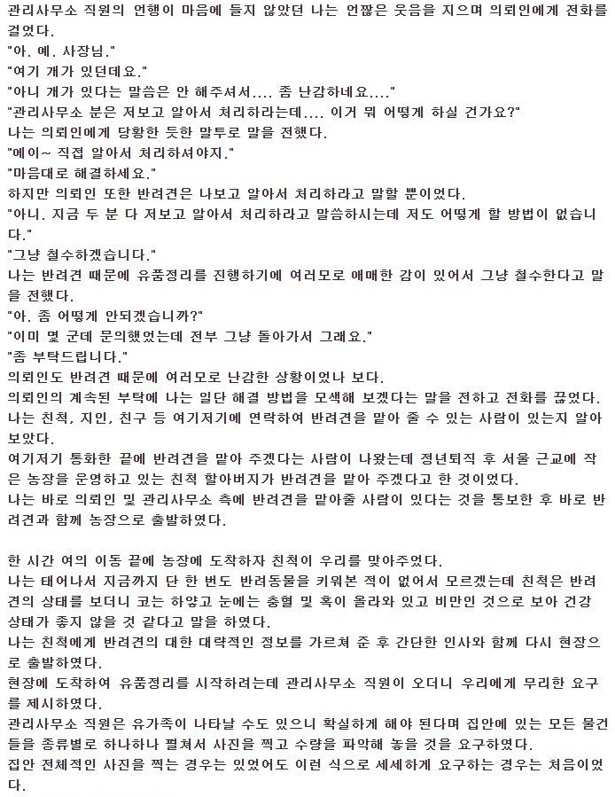 자살한 20대 여성의 유품정리 후기 (3)