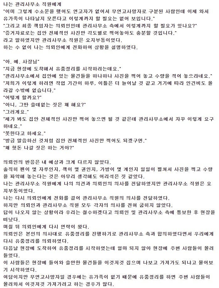 자살한 20대 여성의 유품정리 후기 (4)