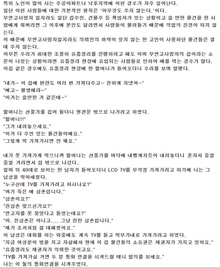 자살한 20대 여성의 유품정리 후기 (5)
