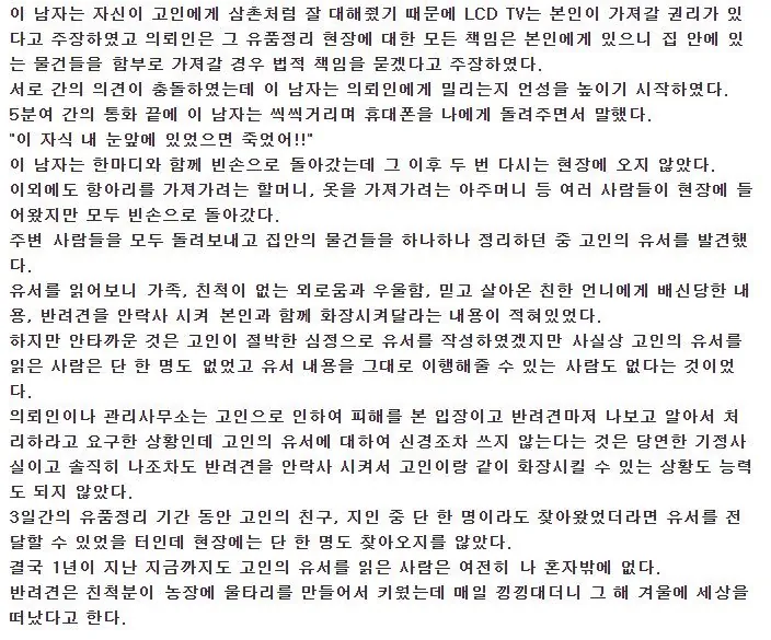 자살한 20대 여성의 유품정리 후기 (6)