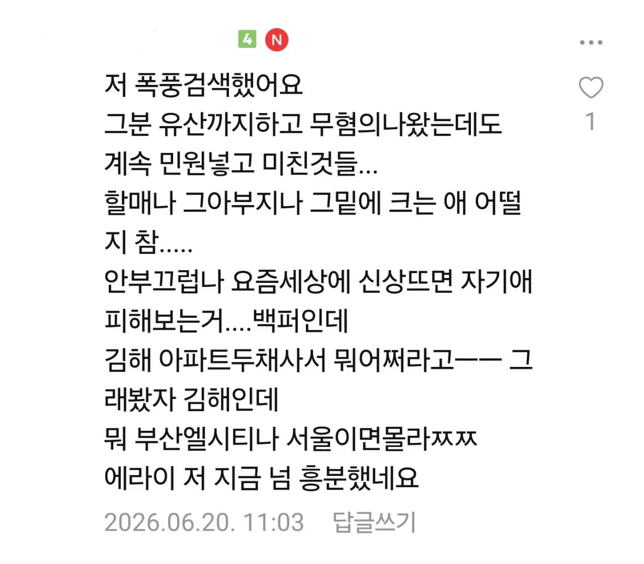김해 유산한 스쿼트 체육교사 사건 파묘시작 (4)