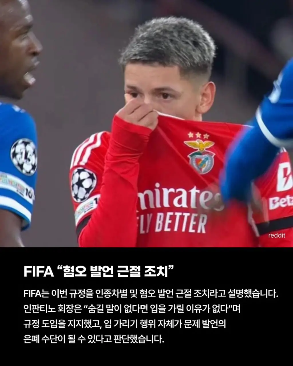 월드컵 비니시우스 룰이 만들어진 계기 (3)