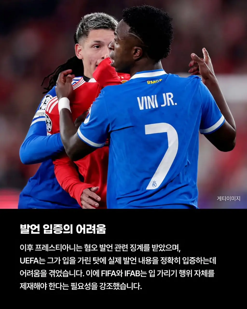 월드컵 비니시우스 룰이 만들어진 계기 (4)