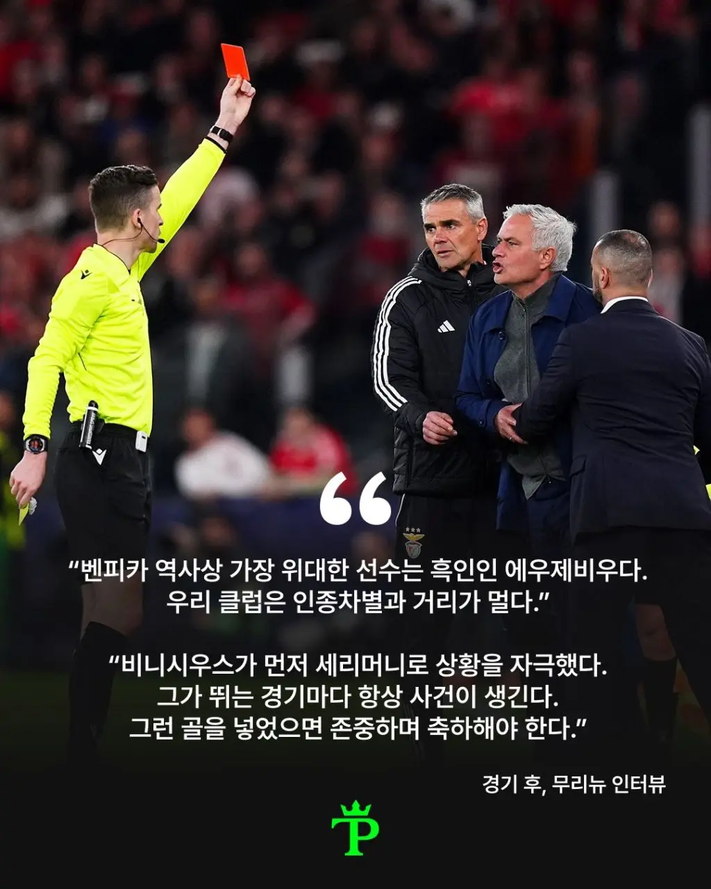 월드컵 비니시우스 룰이 만들어진 계기 (7)