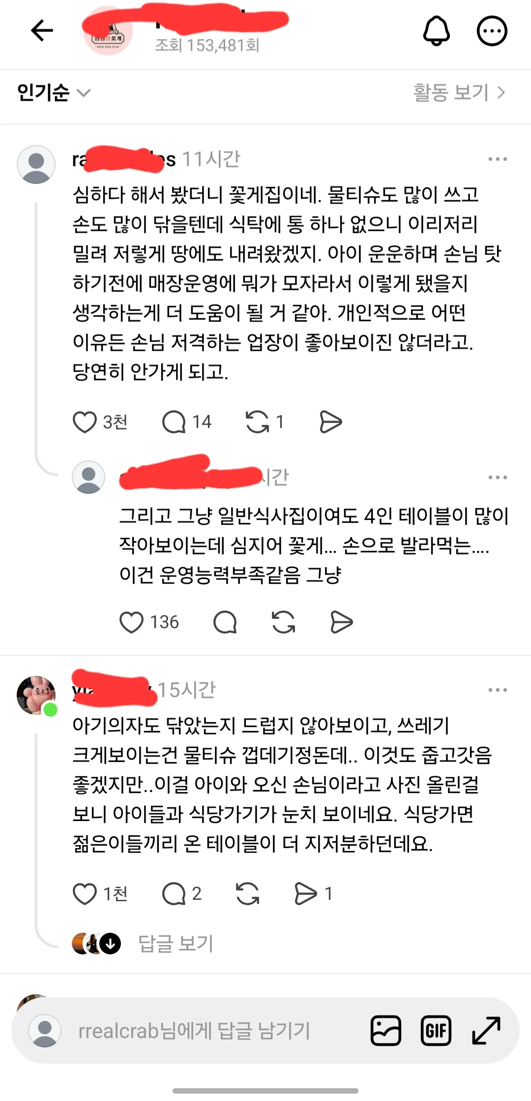 어느 식당의 손님 저격 (3)