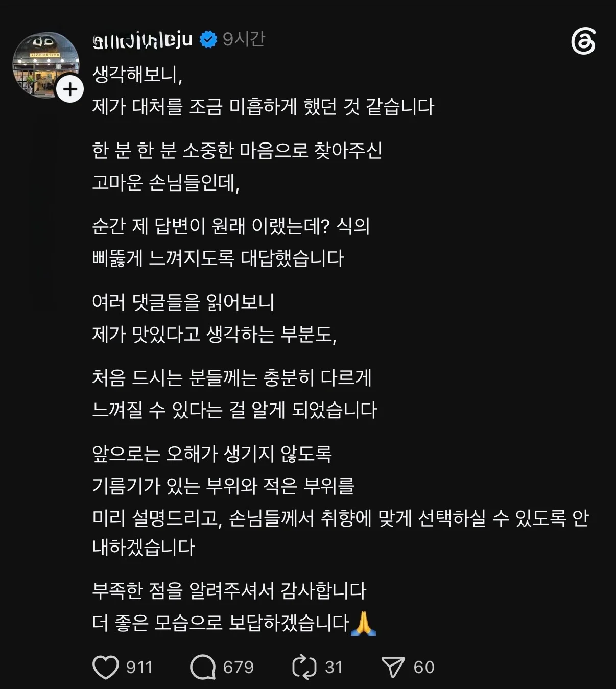 제주 삼겹살집 논란 진행상황 (3)