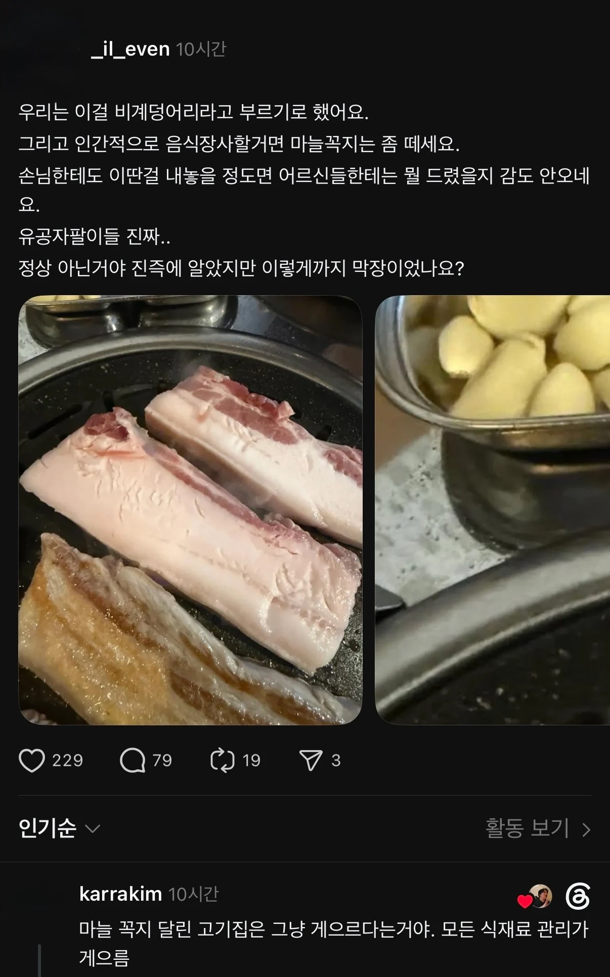 제주 삼겹살집 논란 진행상황 (4)
