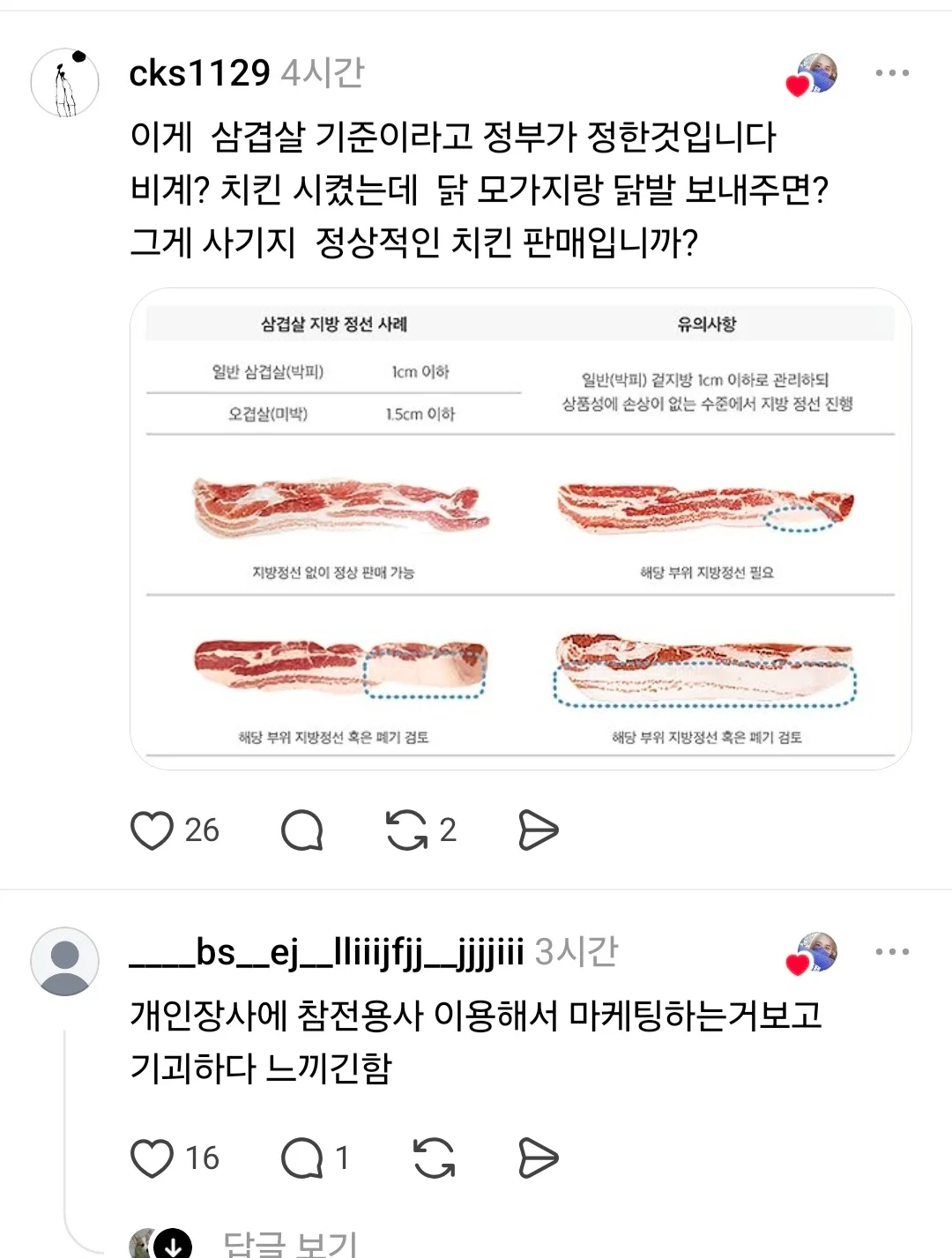 제주 삼겹살집 논란 진행상황 (6)