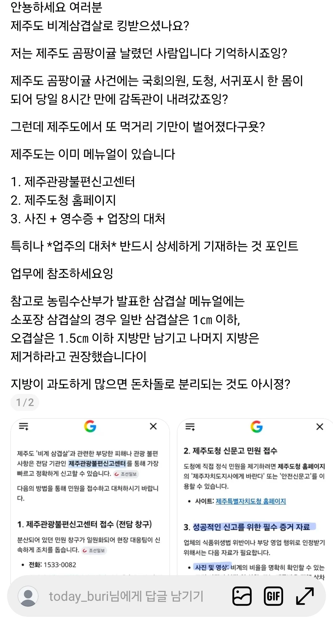 제주 삼겹살집 논란 진행상황 (7)
