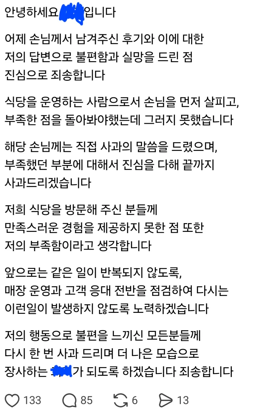 제주 삼겹살집 논란 진행상황 (8)