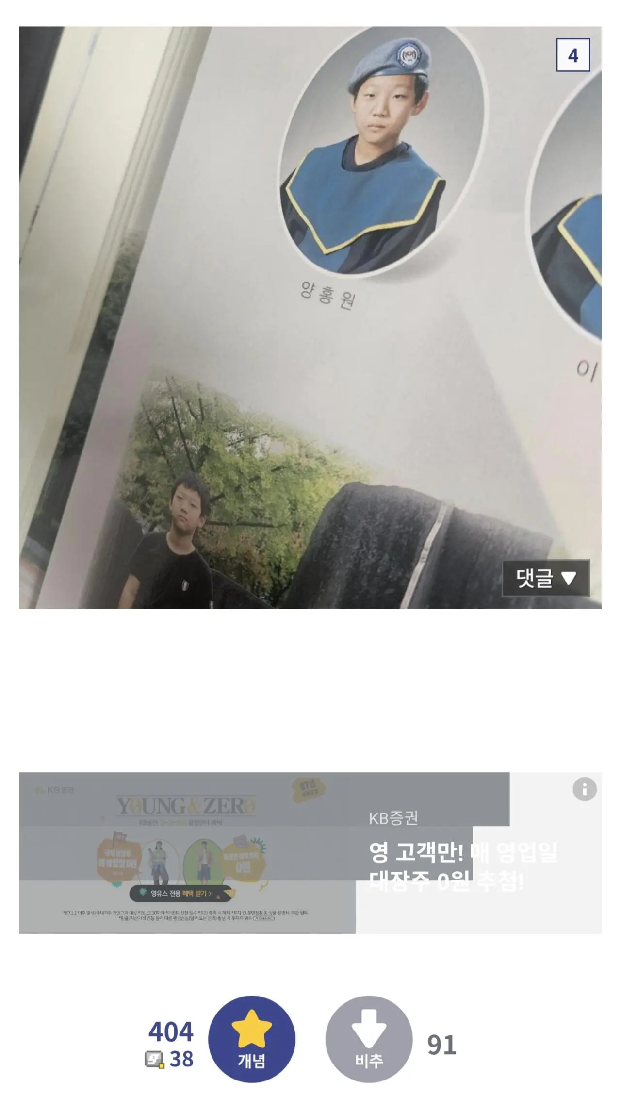 디시에 올라온 양홍원 학교폭력 피해자의 글 (4)