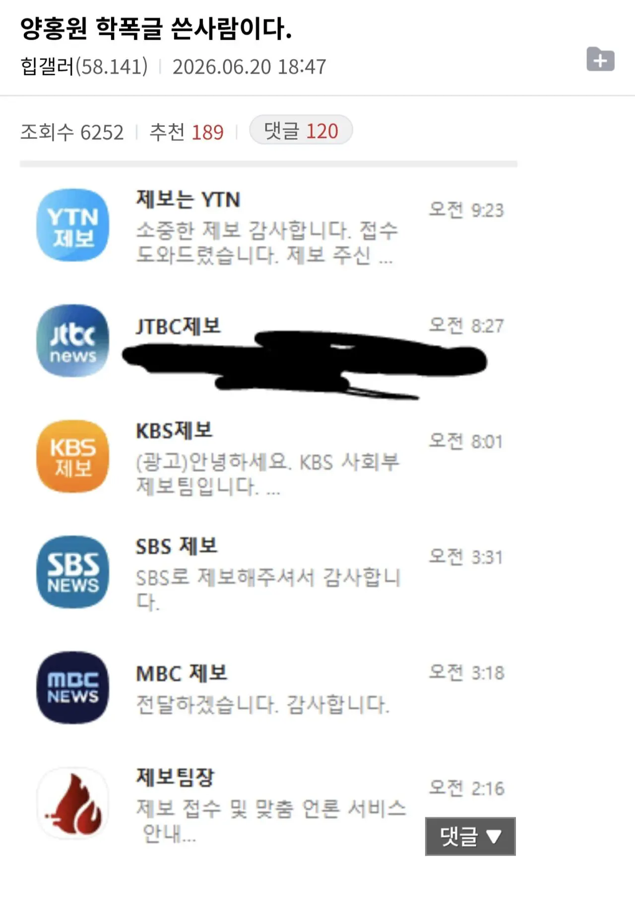 디시에 올라온 양홍원 학교폭력 피해자의 글 (5)