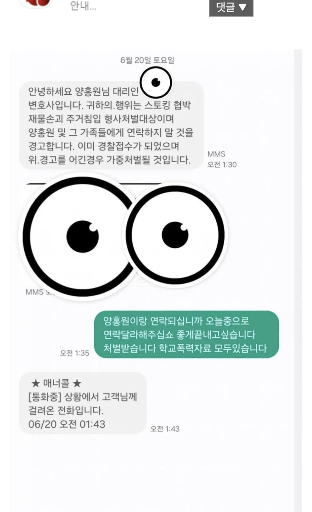 디시에 올라온 양홍원 학교폭력 피해자의 글 (6)