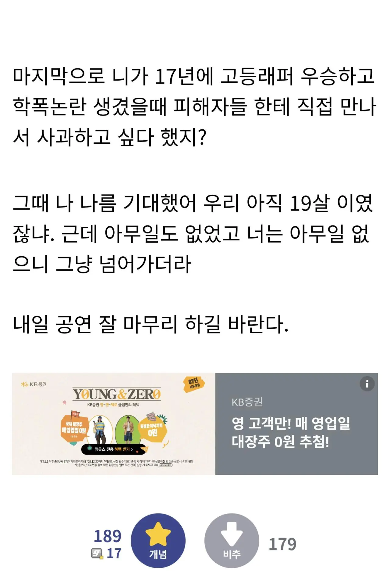 디시에 올라온 양홍원 학교폭력 피해자의 글 (8)