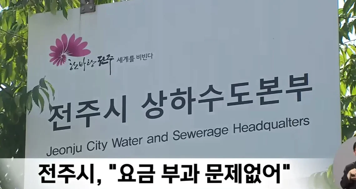 수도 사용량이 90톤이 나왔는데 납부 하라는 기관 (6)