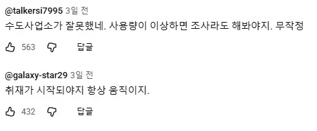 수도 사용량이 90톤이 나왔는데 납부 하라는 기관 (8)