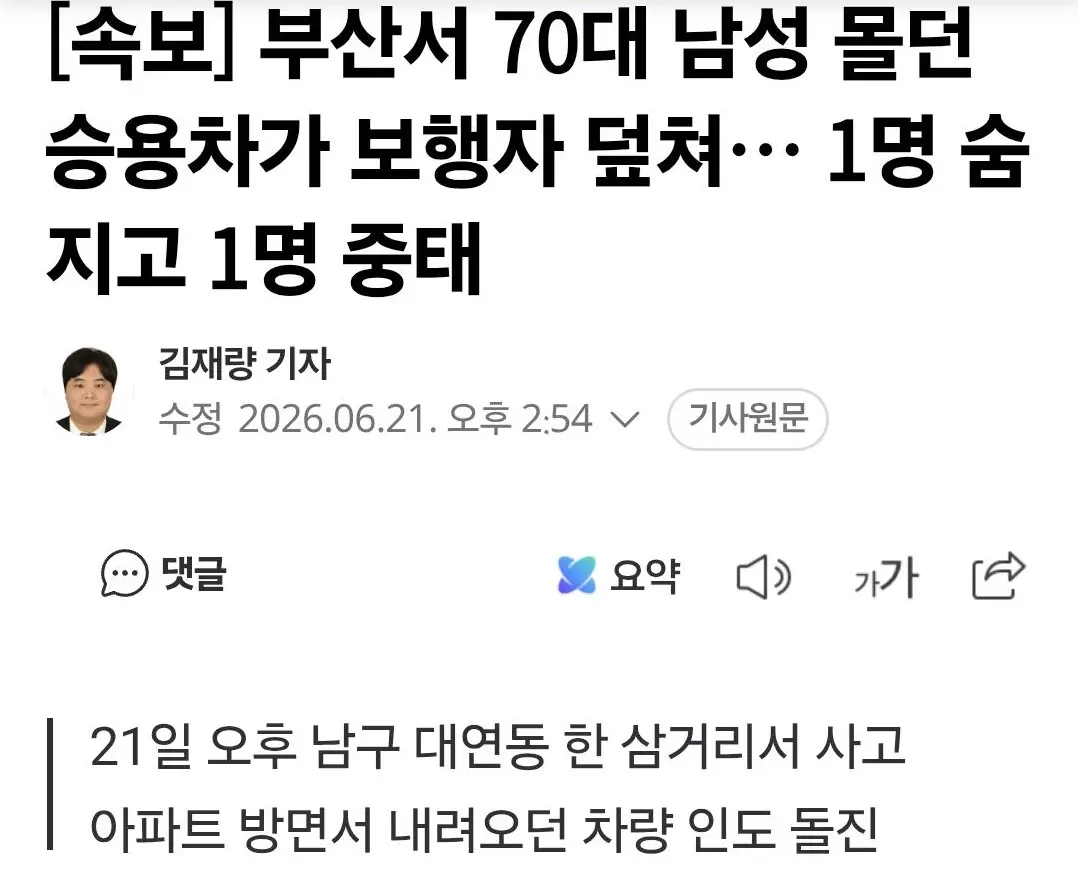 실시간 부산 대연역 못골시장 사망사고 (4)