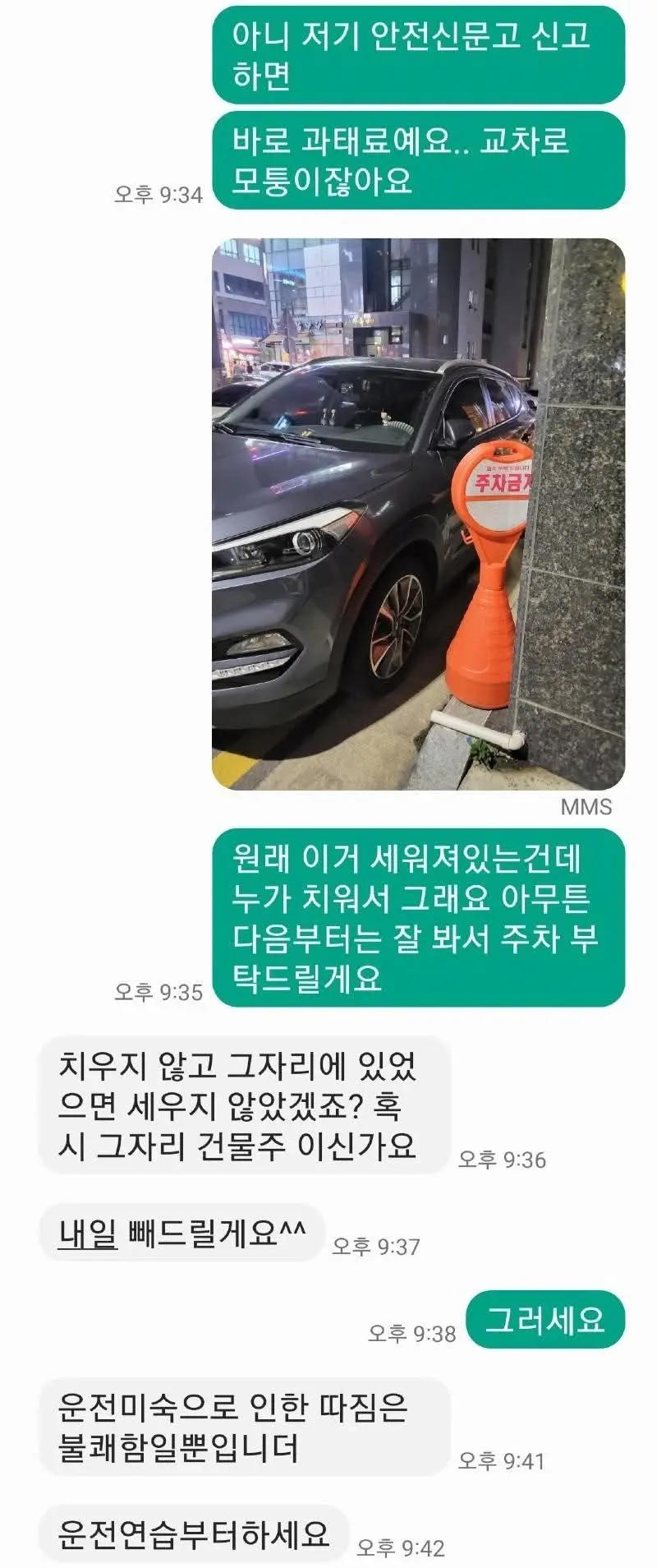 불법주차 차주의 따끔한 충고 (2)