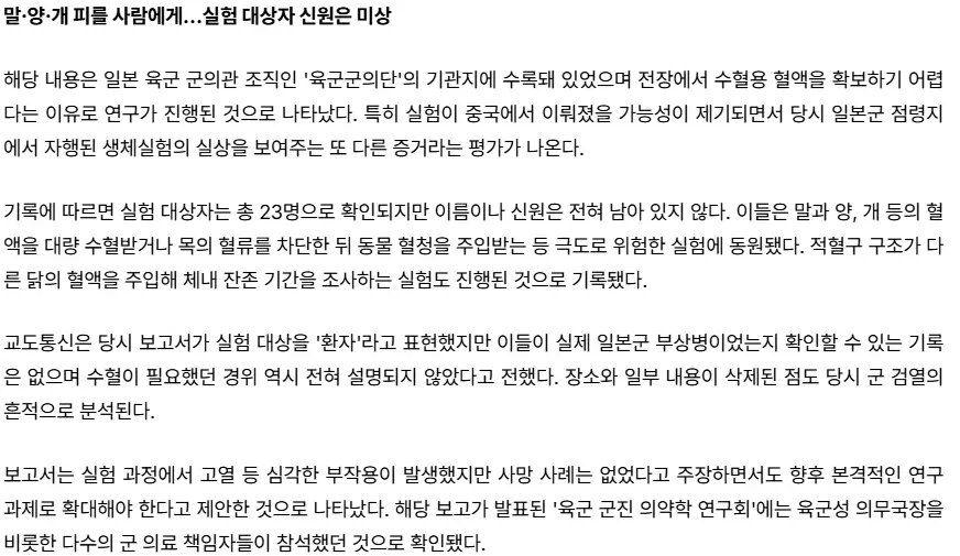 일본군 사람에게 말,개 피 주입했다 (3)