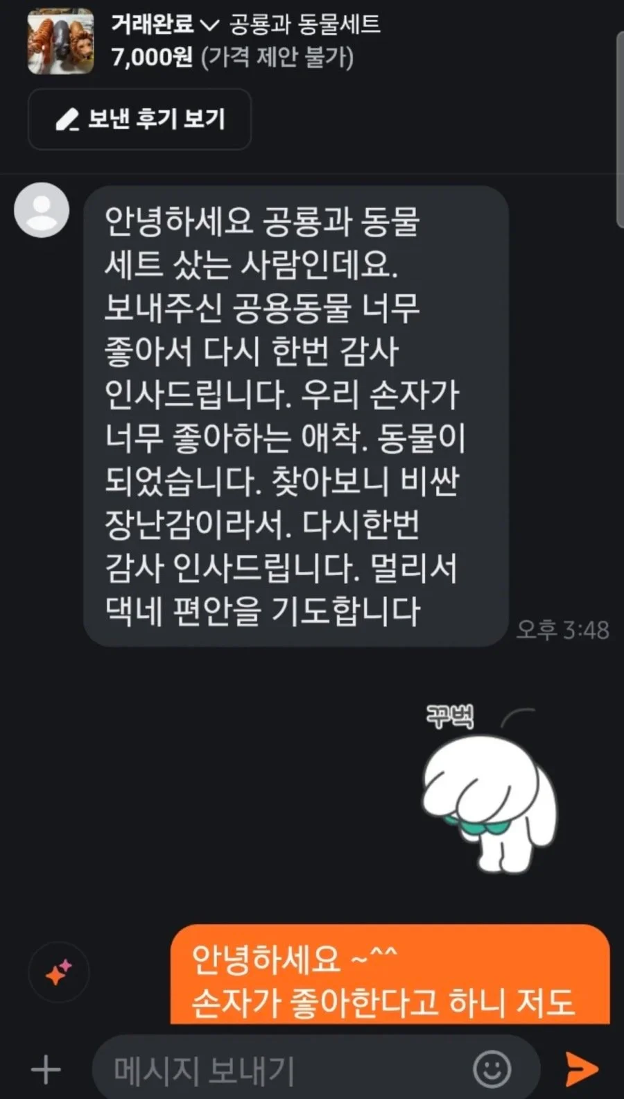 한달만에 온 당근마켓 구매후기 (2)