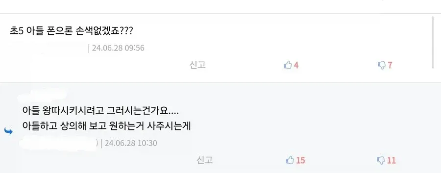 초등학생 아들에게 20만원대 중국폰 사주려는 아빠 (2)