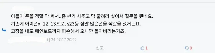 초등학생 아들에게 20만원대 중국폰 사주려는 아빠 (3)