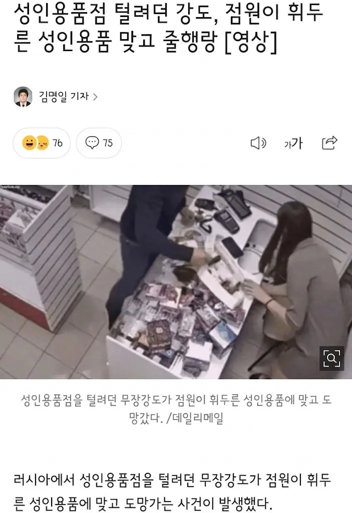 성인용품점 털려던 강도, 딜도맞고 도망