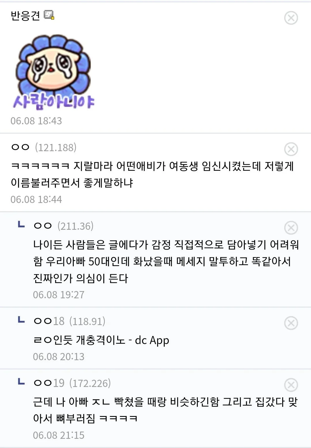 여동생 임신시킨 디시인 (2)