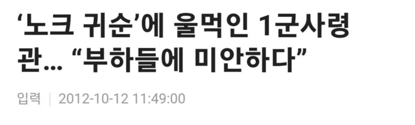 군대에서 4스타가 우는걸 본 사람 (3)