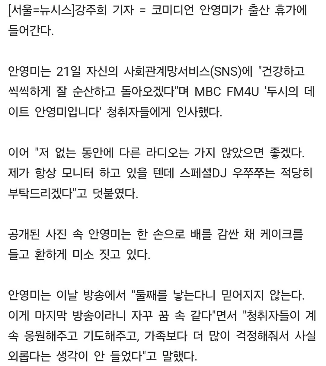 원정출산 논란으로 욕먹고 있는 안영미 (2)