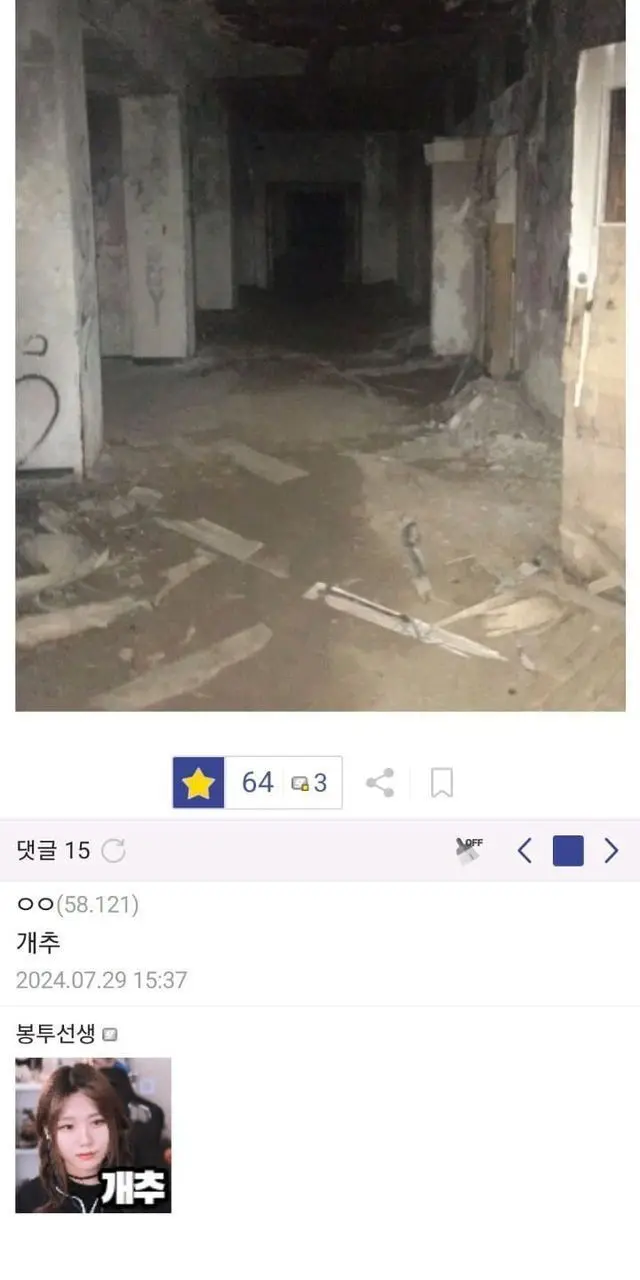 디시 오싹오싹 흉가 체험 (6)
