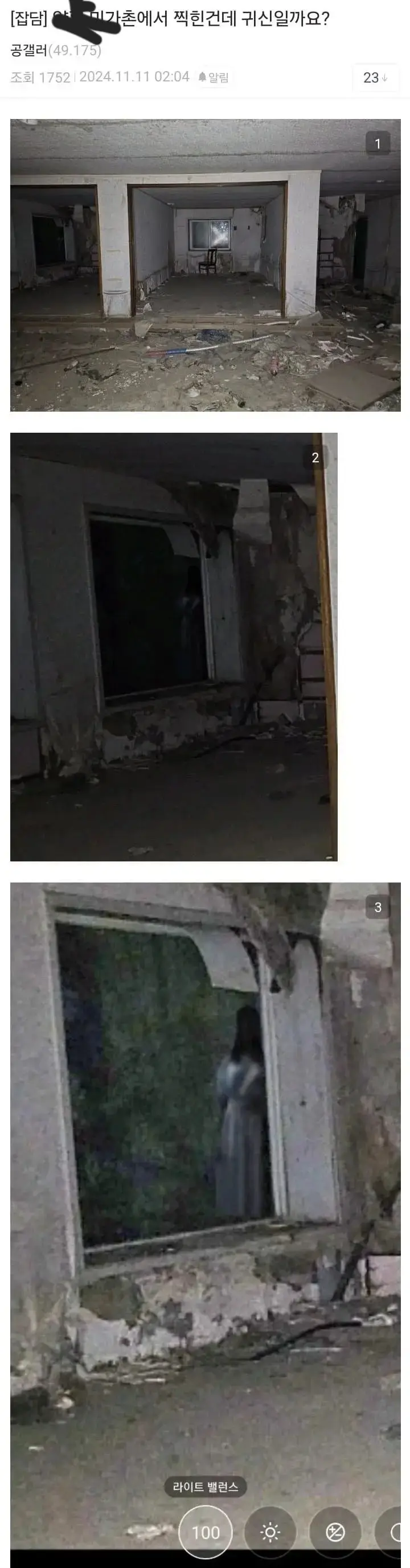 디시 오싹오싹 흉가 체험 (8)