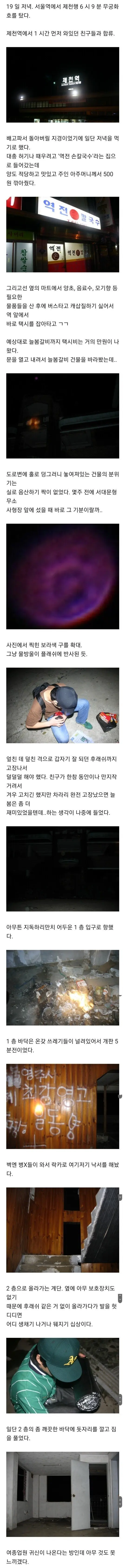 디시 오싹오싹 흉가 체험 (9)
