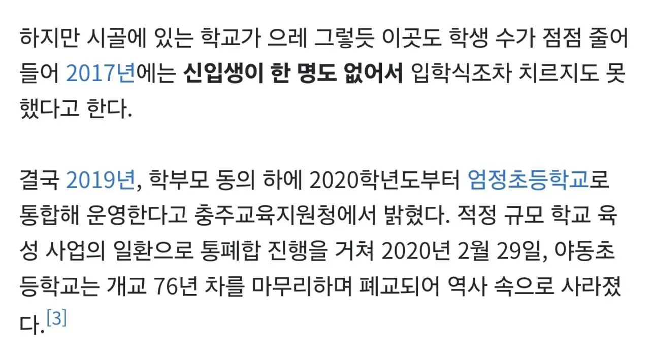 야동 초등학교 근황 (4)