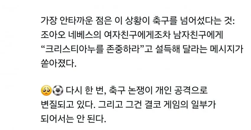 분위기 곱창난 포르투갈 팀 (2)