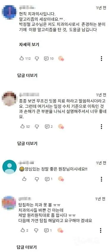 치과에서 잇몸치료 안해주는 이유 (2)