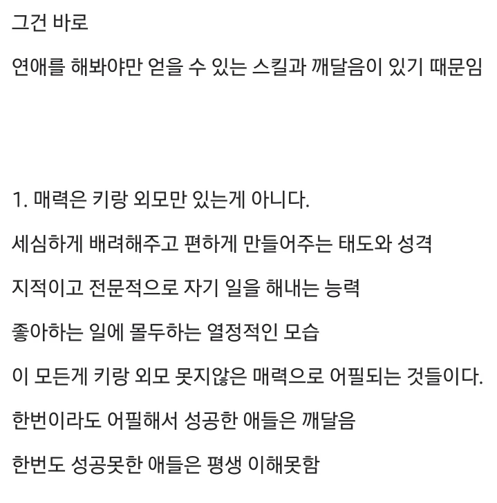모태솔로들이 계속 모태솔로인 이유 (2)
