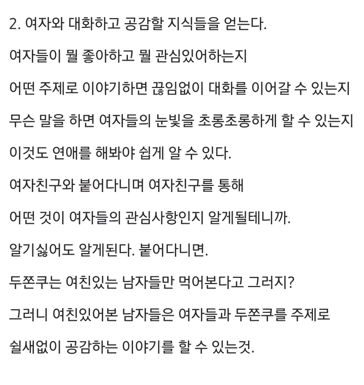 모태솔로들이 계속 모태솔로인 이유 (3)