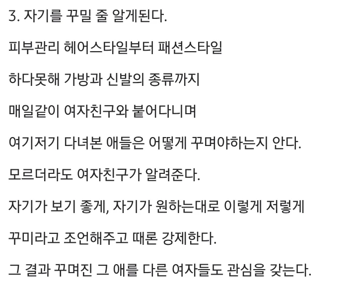모태솔로들이 계속 모태솔로인 이유 (4)