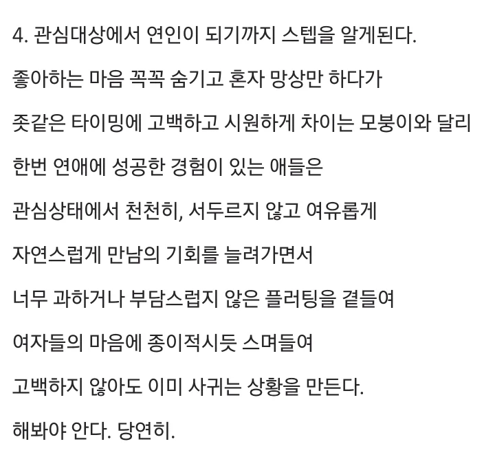 모태솔로들이 계속 모태솔로인 이유 (5)