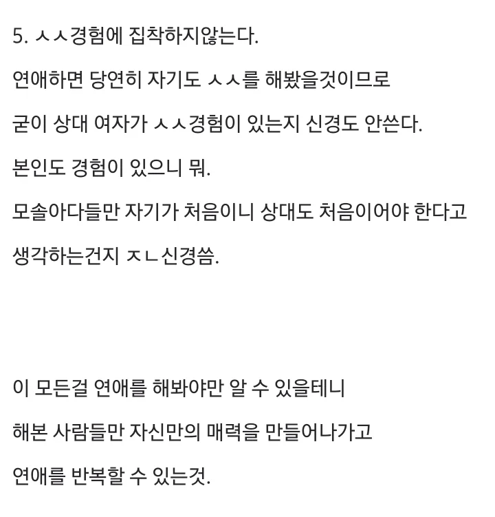 모태솔로들이 계속 모태솔로인 이유 (6)