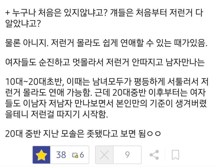 모태솔로들이 계속 모태솔로인 이유 (7)