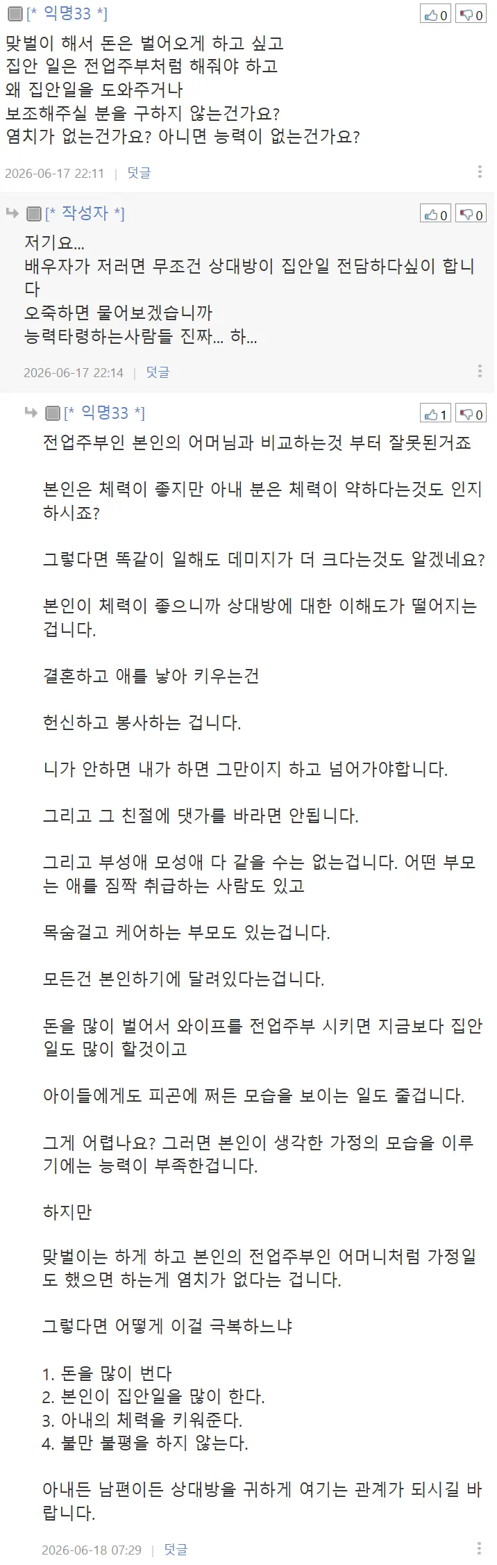 맨날 누워있는 체력 약한 부인땜에 고민인 아저씨 (10)