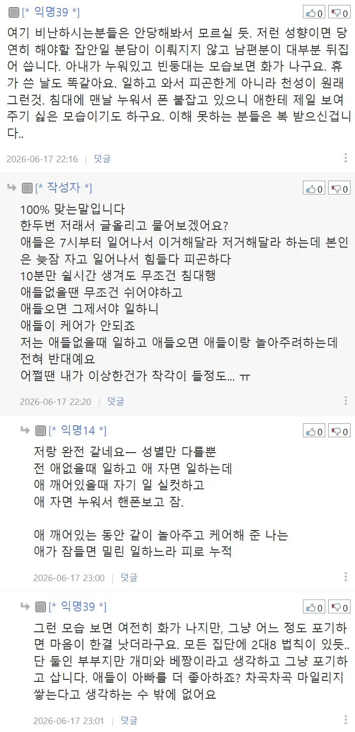 맨날 누워있는 체력 약한 부인땜에 고민인 아저씨 (11)