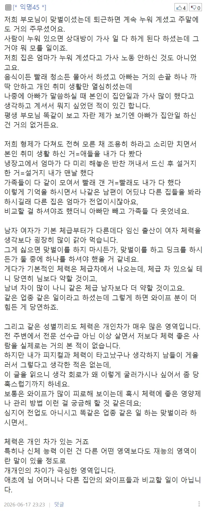 맨날 누워있는 체력 약한 부인땜에 고민인 아저씨 (13)