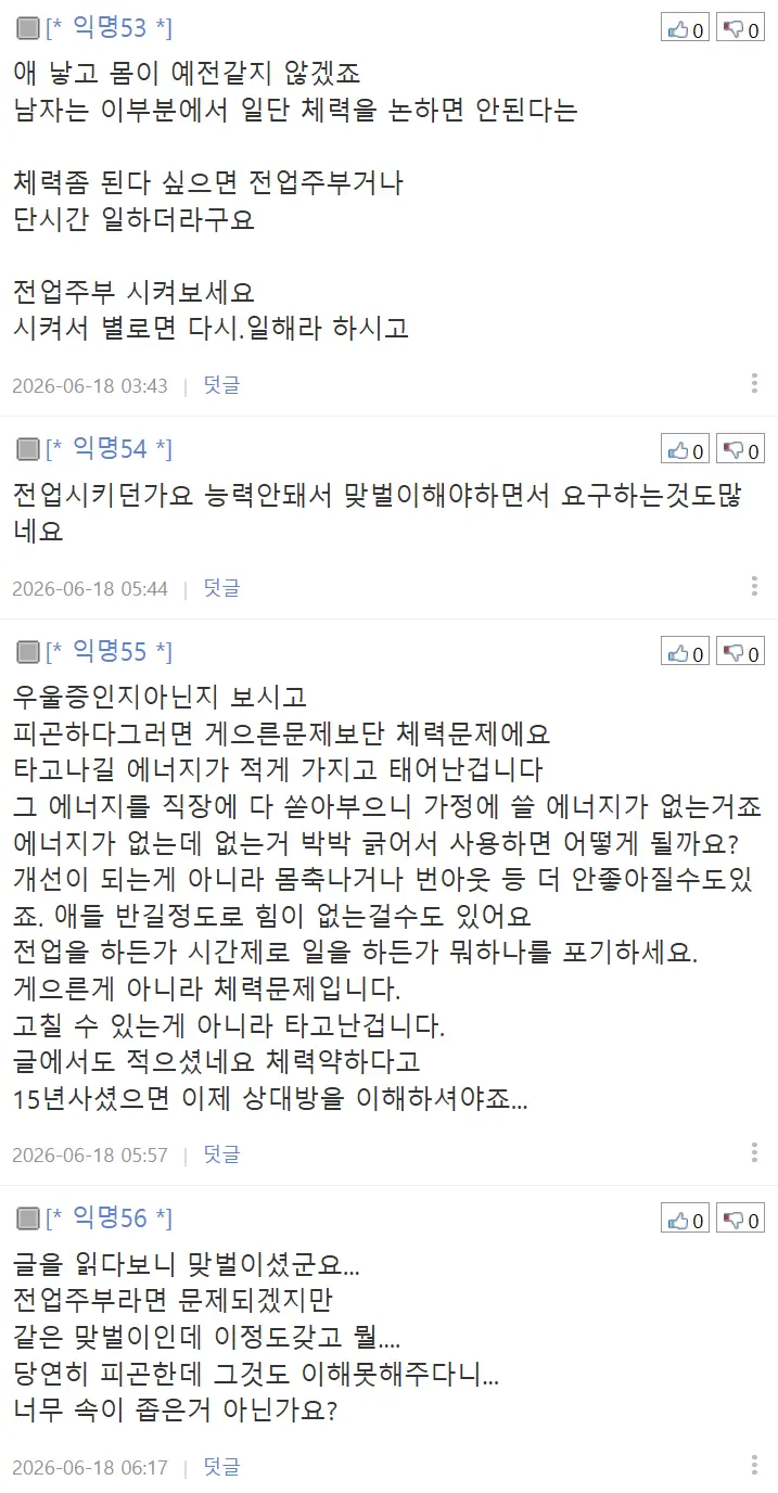 맨날 누워있는 체력 약한 부인땜에 고민인 아저씨 (14)